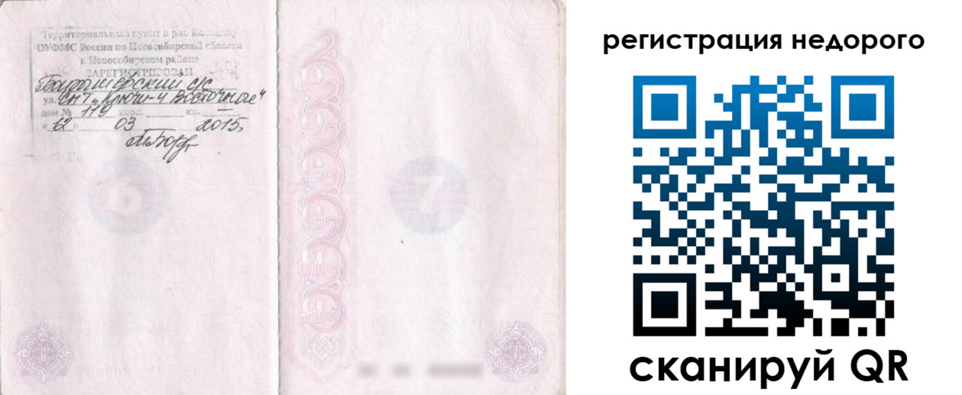 прописка регистрация в Ефремове