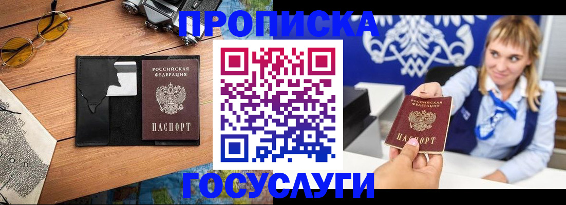 прописка штамп в Ефремове